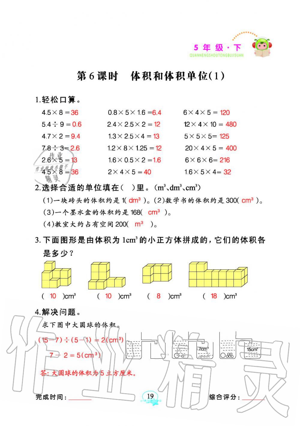 2020年全能手同步計(jì)算五年級(jí)數(shù)學(xué)下冊(cè)人教版 參考答案第19頁(yè)