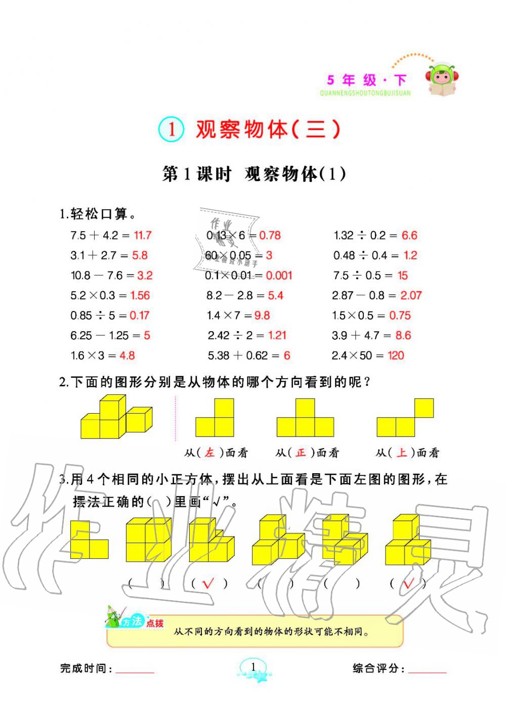 2020年全能手同步計(jì)算五年級(jí)數(shù)學(xué)下冊(cè)人教版 參考答案第1頁