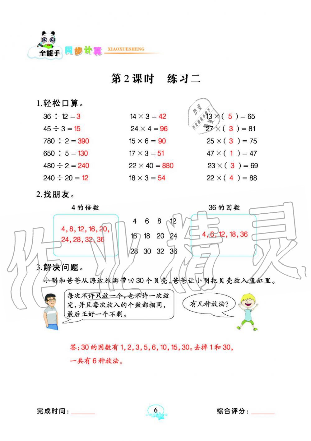 2020年全能手同步計算五年級數(shù)學(xué)下冊人教版 參考答案第6頁