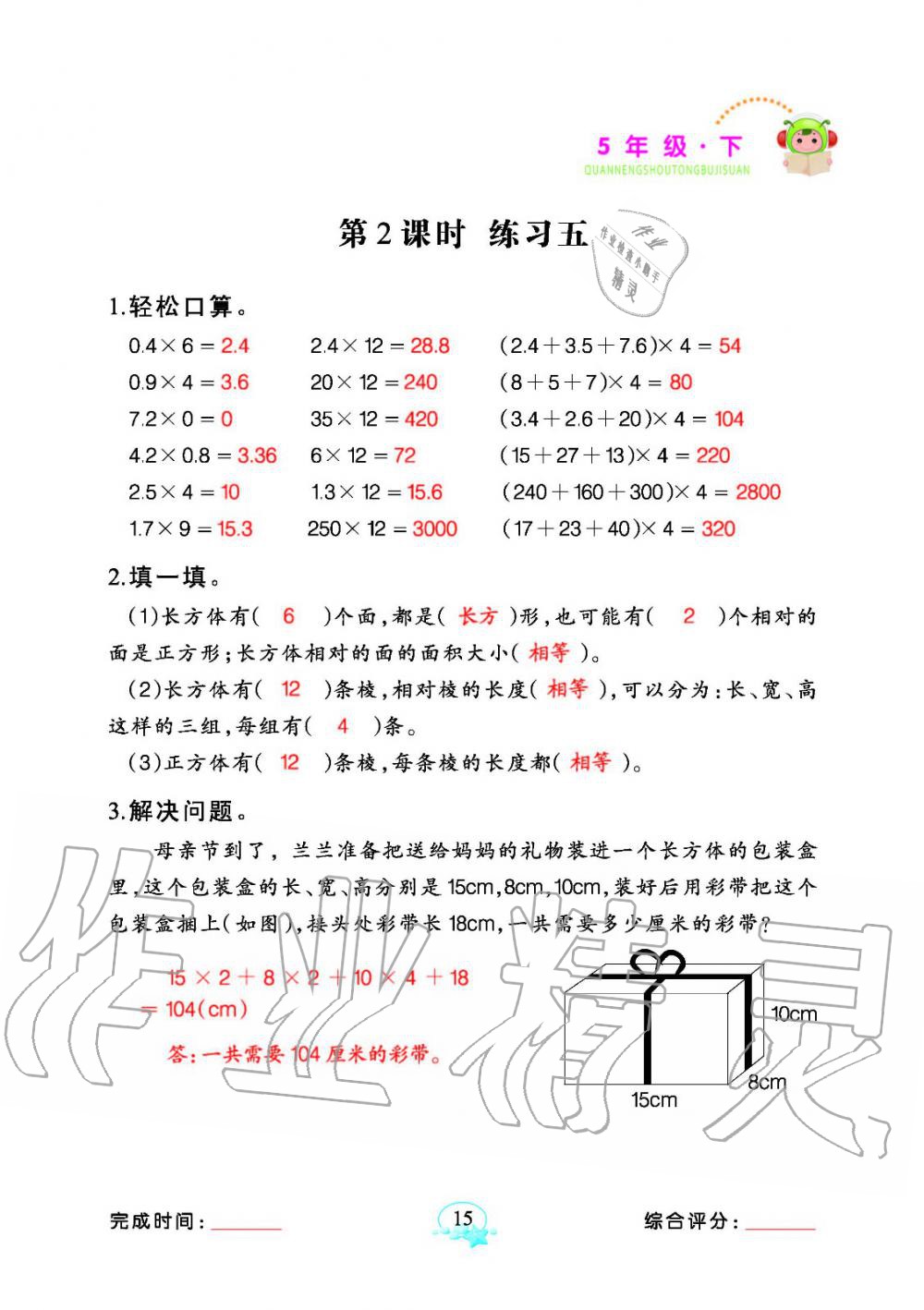 2020年全能手同步計算五年級數學下冊人教版 參考答案第15頁