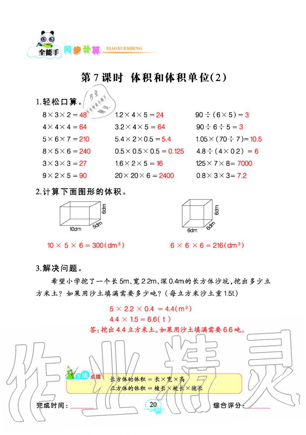 2020年全能手同步計(jì)算五年級數(shù)學(xué)下冊人教版 參考答案第20頁