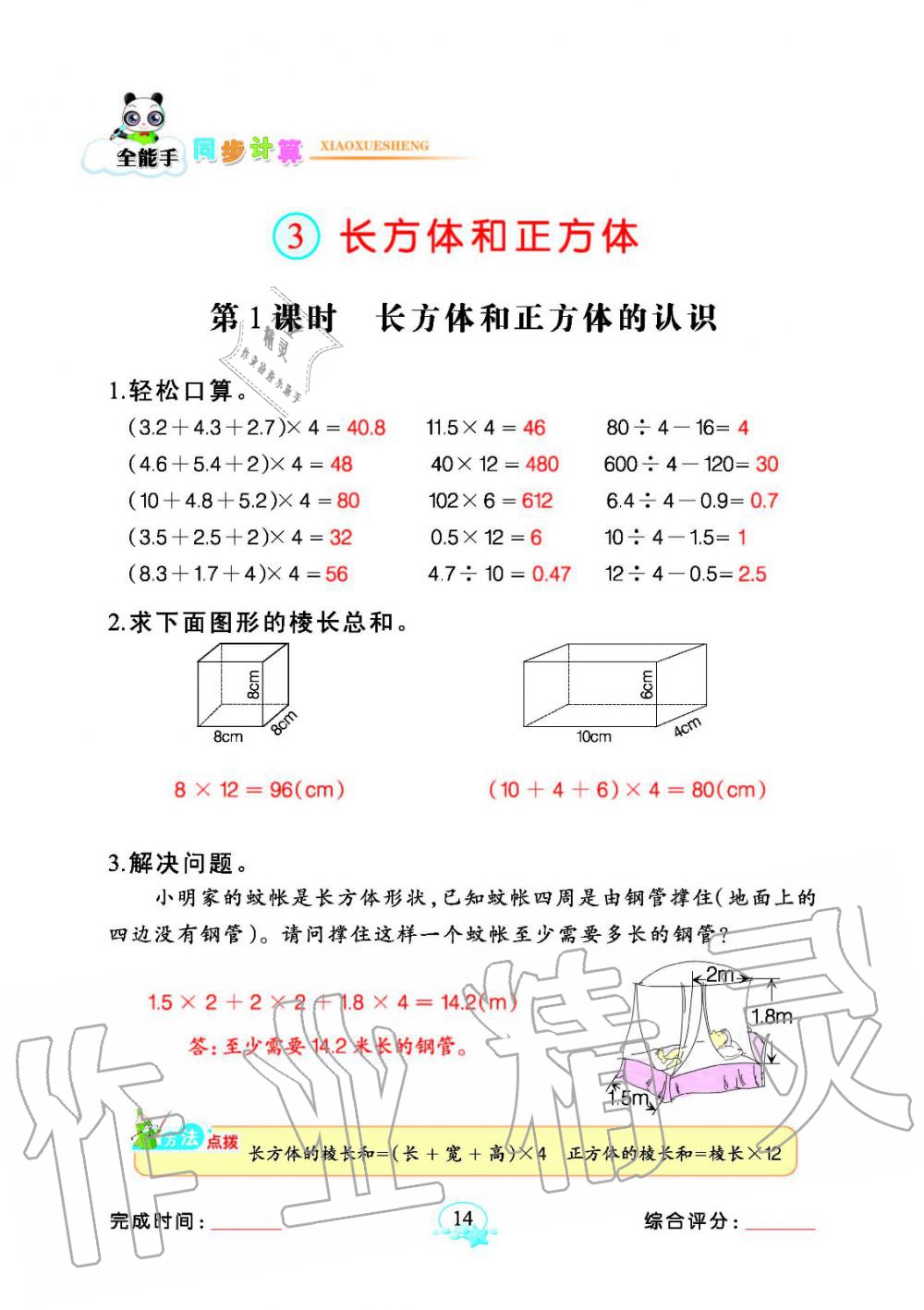 2020年全能手同步計(jì)算五年級(jí)數(shù)學(xué)下冊(cè)人教版 參考答案第14頁(yè)