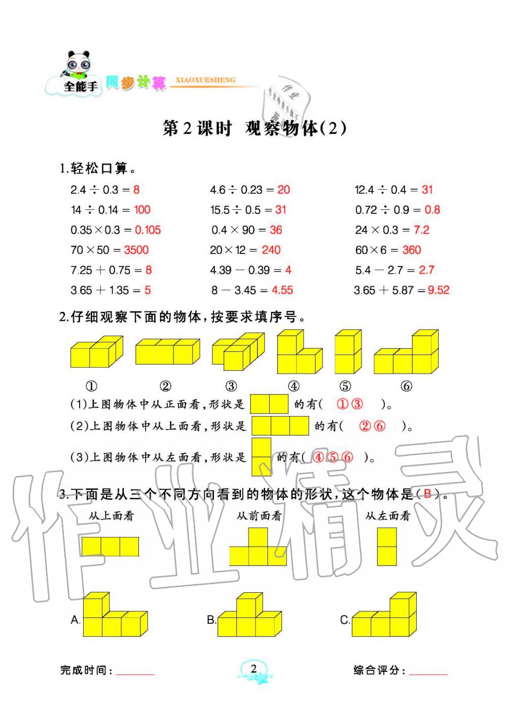 2020年全能手同步計算五年級數(shù)學下冊人教版 參考答案第2頁