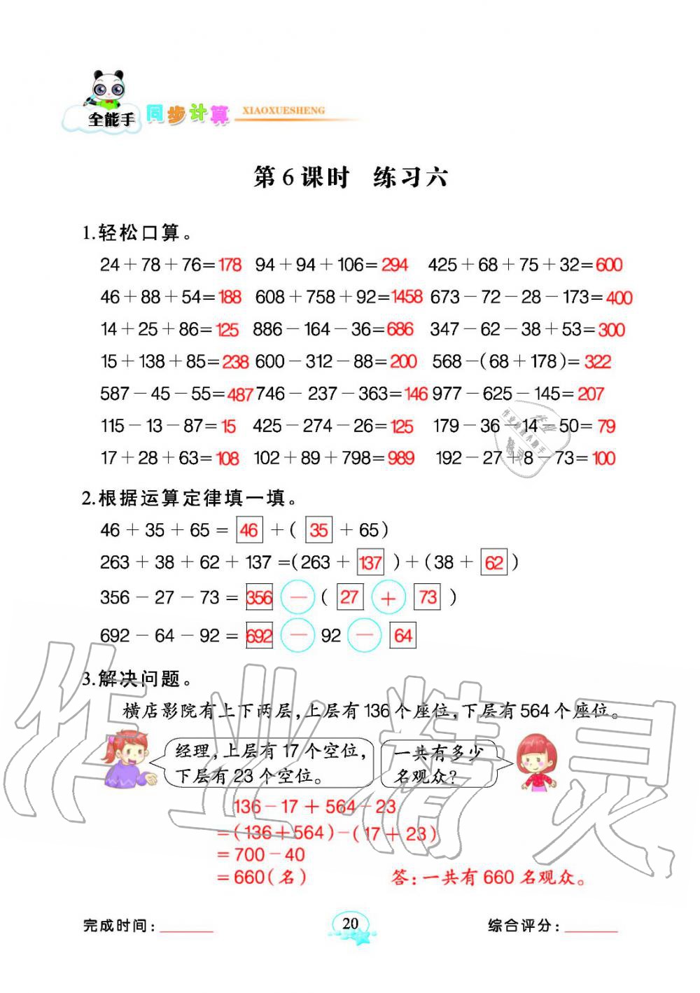 2020年全能手同步計(jì)算四年級(jí)數(shù)學(xué)下冊(cè)人教版 參考答案第20頁(yè)