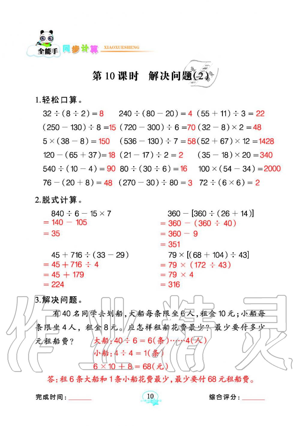 2020年全能手同步計(jì)算四年級(jí)數(shù)學(xué)下冊(cè)人教版 參考答案第10頁(yè)