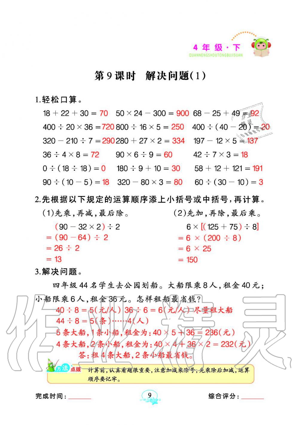 2020年全能手同步計算四年級數(shù)學下冊人教版 參考答案第9頁