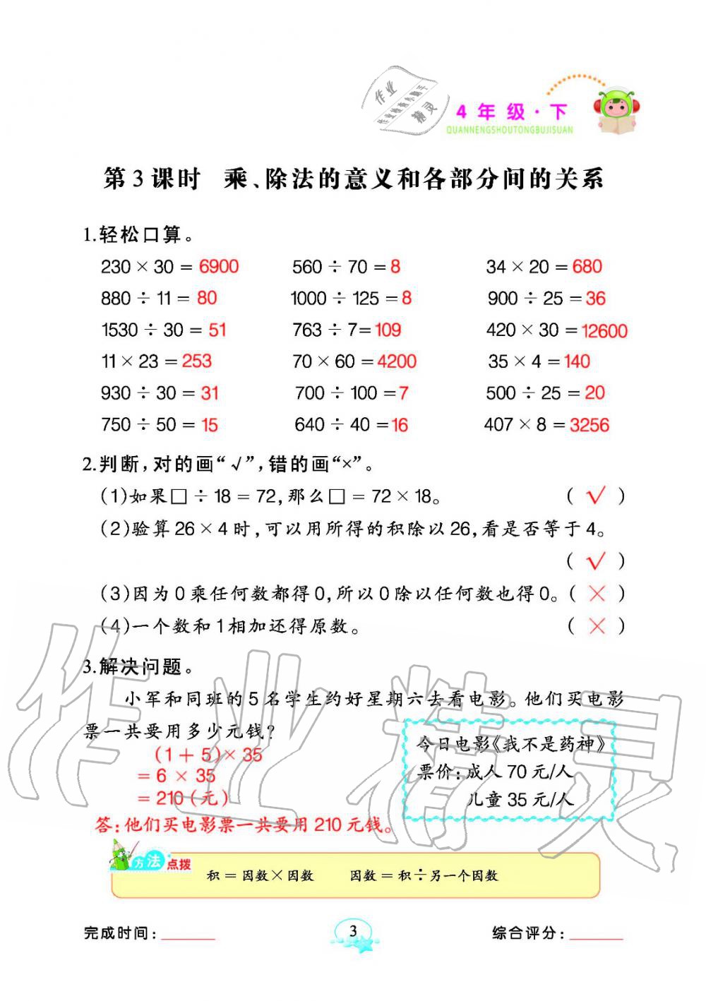 2020年全能手同步計(jì)算四年級(jí)數(shù)學(xué)下冊(cè)人教版 參考答案第3頁(yè)