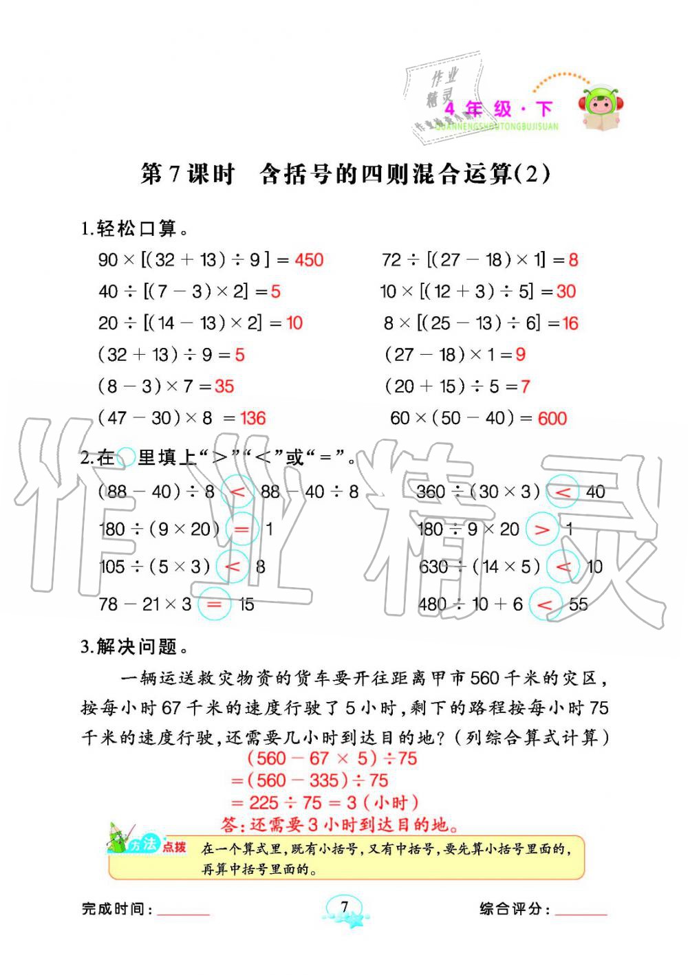 2020年全能手同步計(jì)算四年級(jí)數(shù)學(xué)下冊人教版 參考答案第7頁