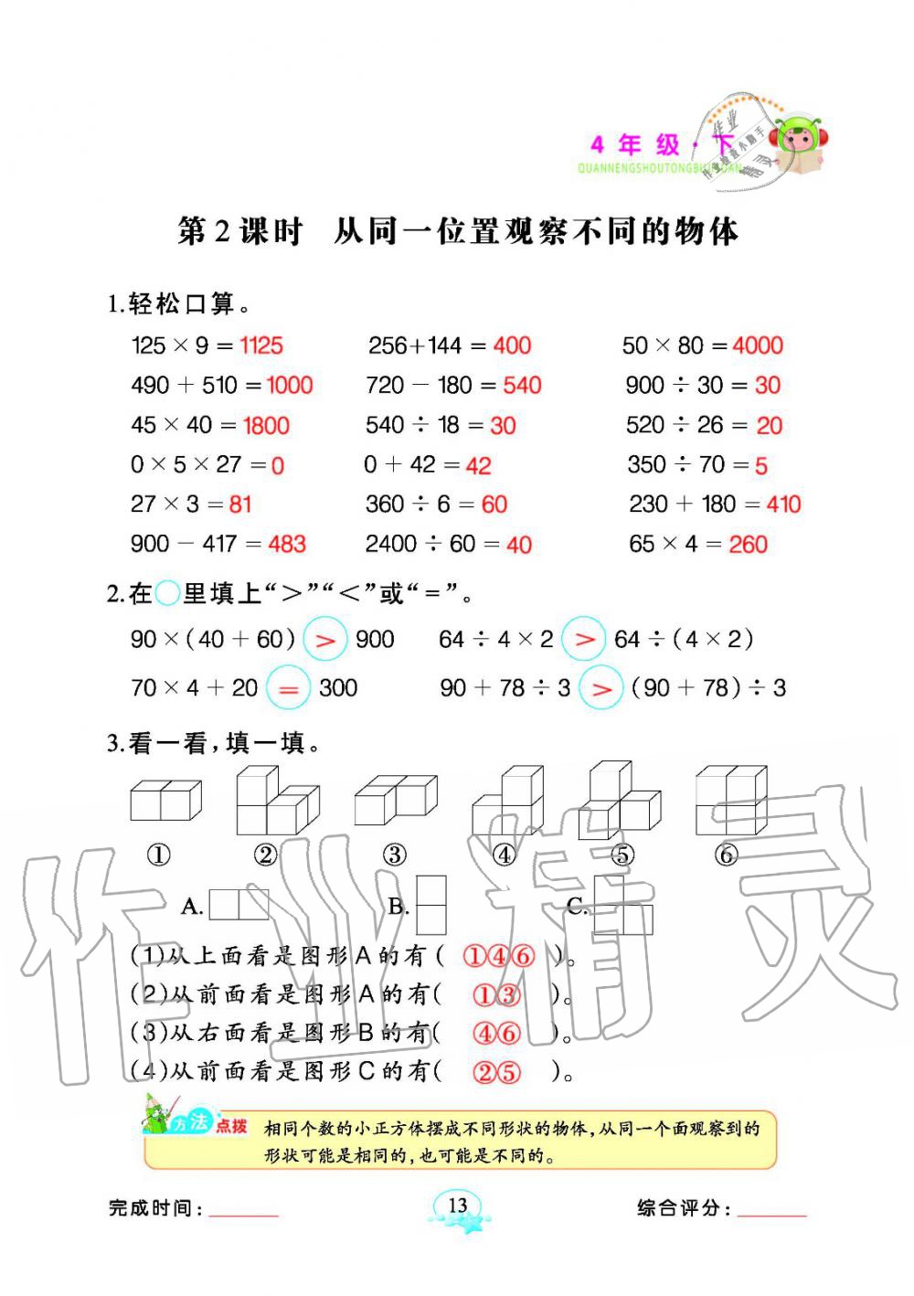 2020年全能手同步計算四年級數(shù)學下冊人教版 參考答案第13頁