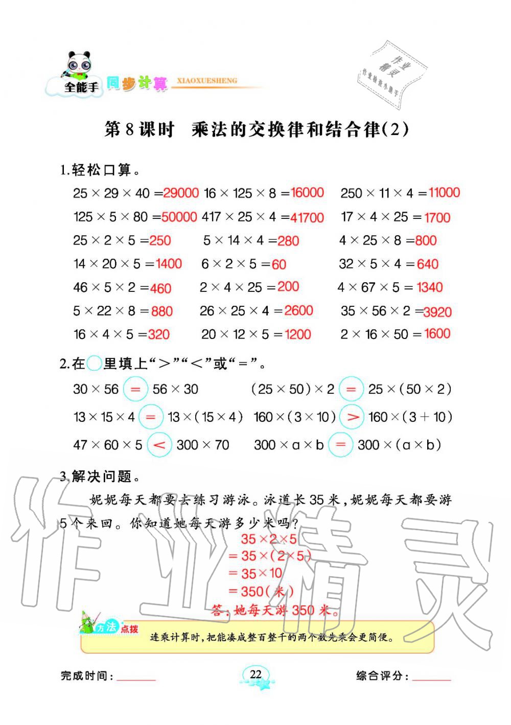 2020年全能手同步計算四年級數(shù)學下冊人教版 參考答案第22頁