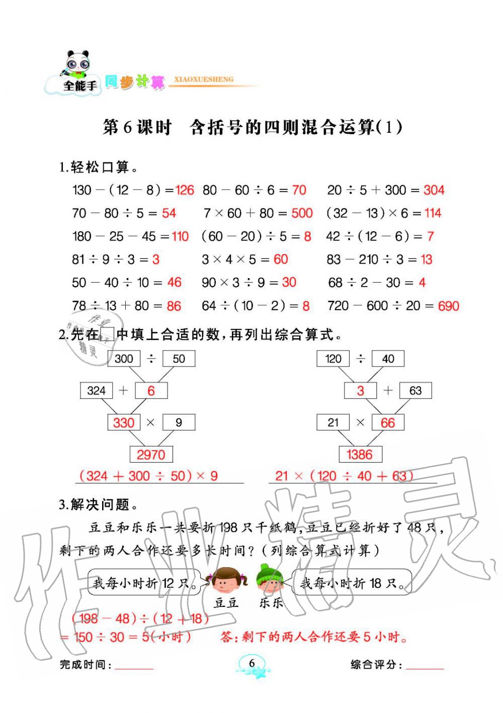 2020年全能手同步計算四年級數(shù)學(xué)下冊人教版 參考答案第6頁