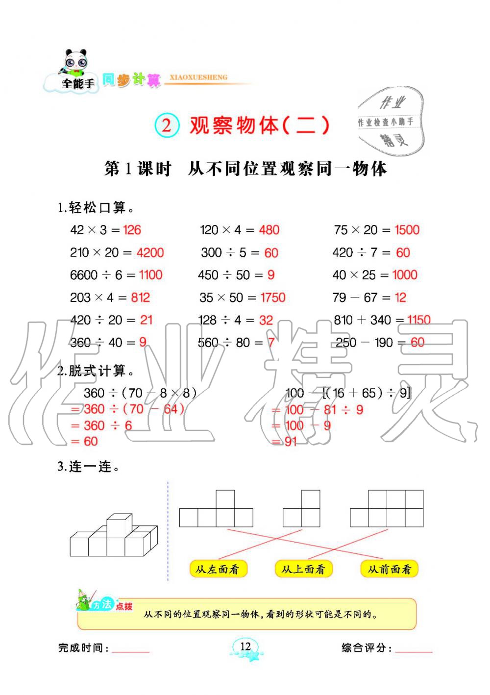 2020年全能手同步計(jì)算四年級(jí)數(shù)學(xué)下冊(cè)人教版 參考答案第12頁(yè)