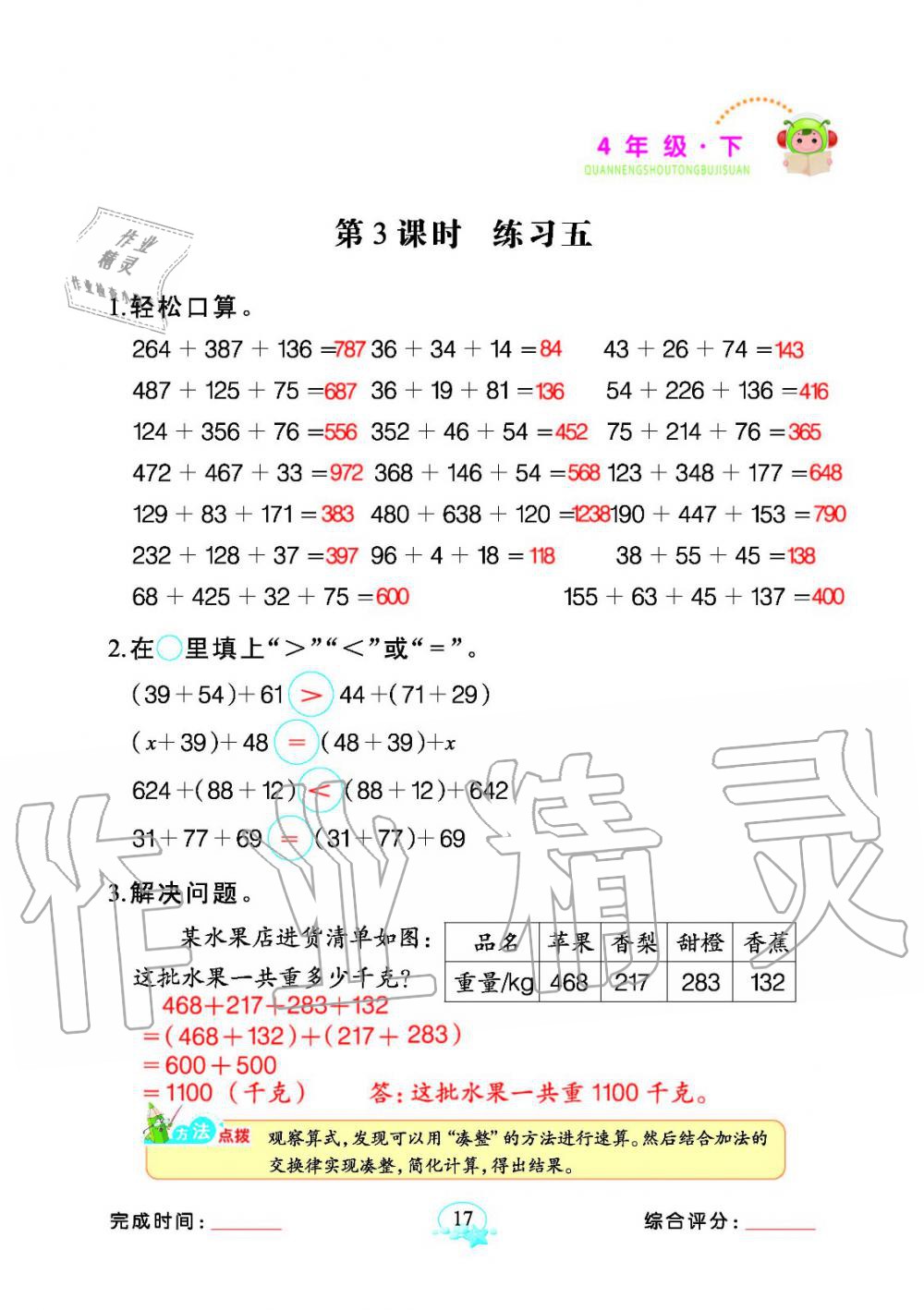 2020年全能手同步計(jì)算四年級(jí)數(shù)學(xué)下冊(cè)人教版 參考答案第17頁(yè)