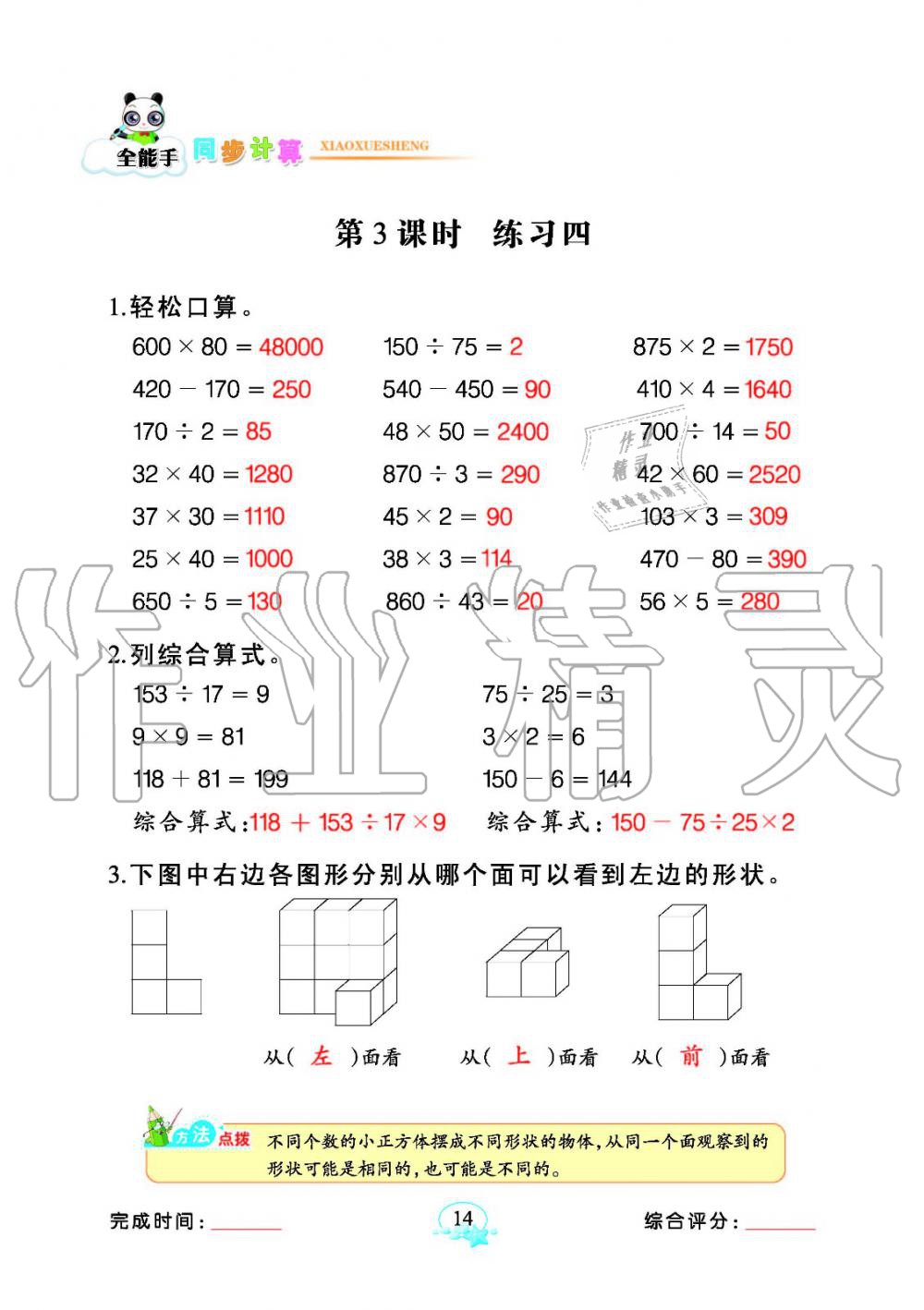 2020年全能手同步計(jì)算四年級數(shù)學(xué)下冊人教版 參考答案第14頁