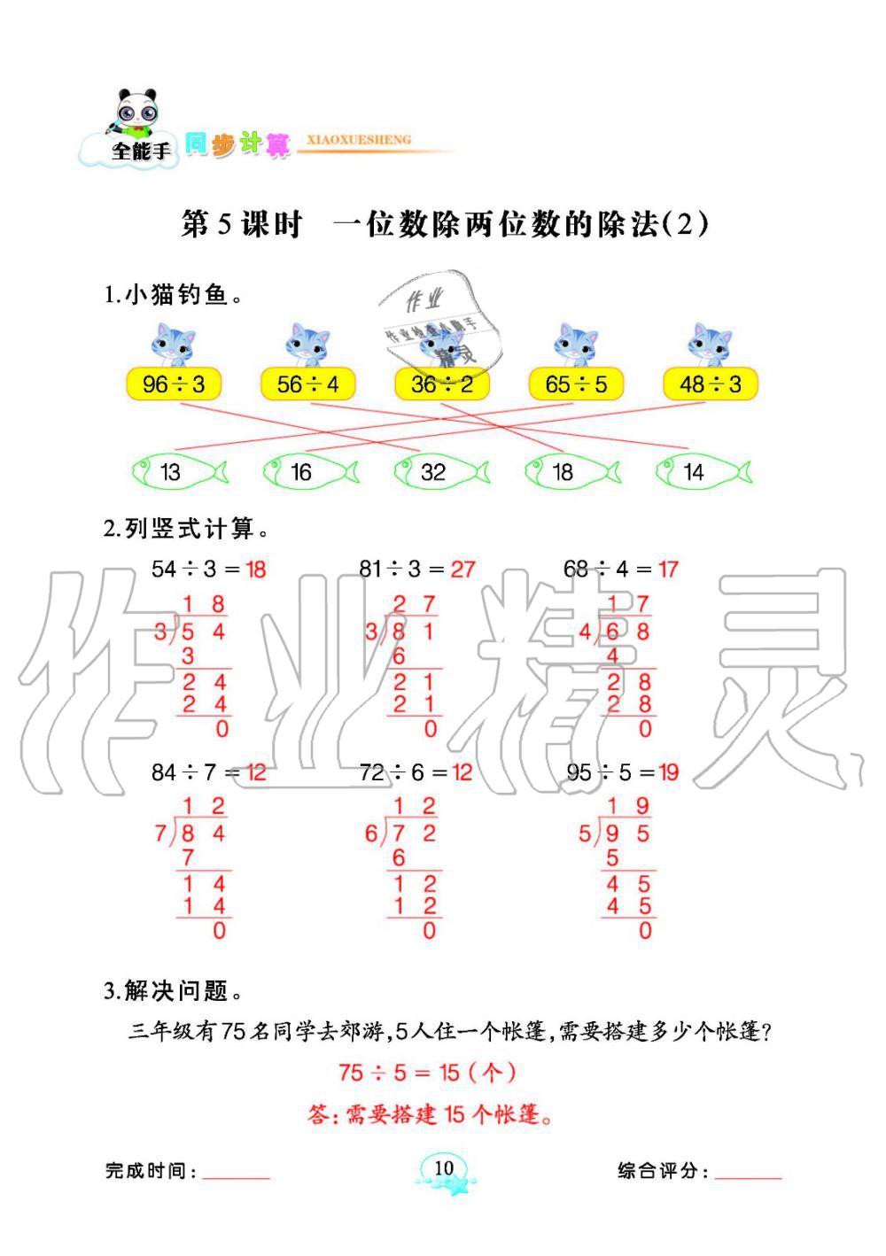 2020年全能手同步計算三年級數學下冊人教版 參考答案第10頁