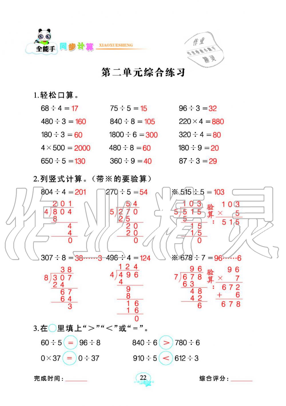 2020年全能手同步計算三年級數學下冊人教版 參考答案第22頁
