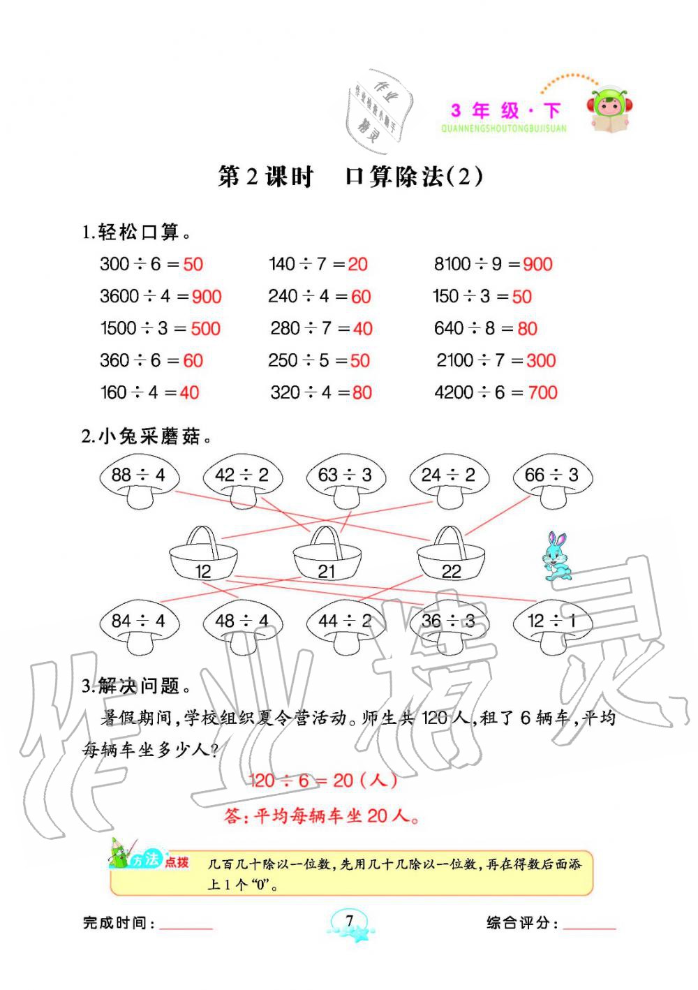 2020年全能手同步計算三年級數學下冊人教版 參考答案第7頁