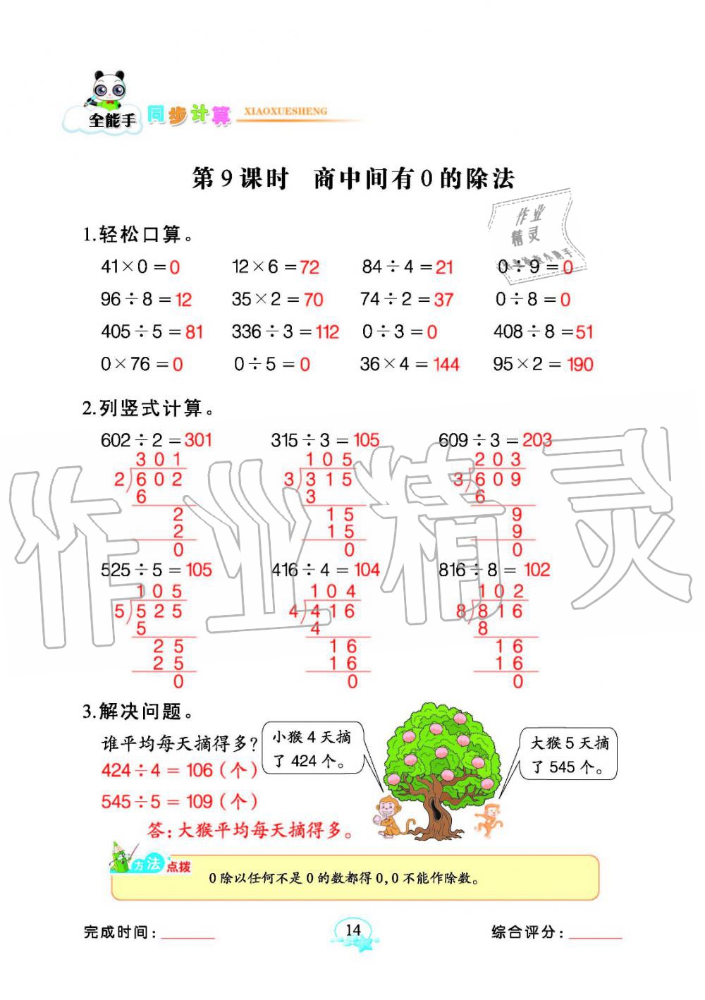 2020年全能手同步計算三年級數學下冊人教版 參考答案第14頁