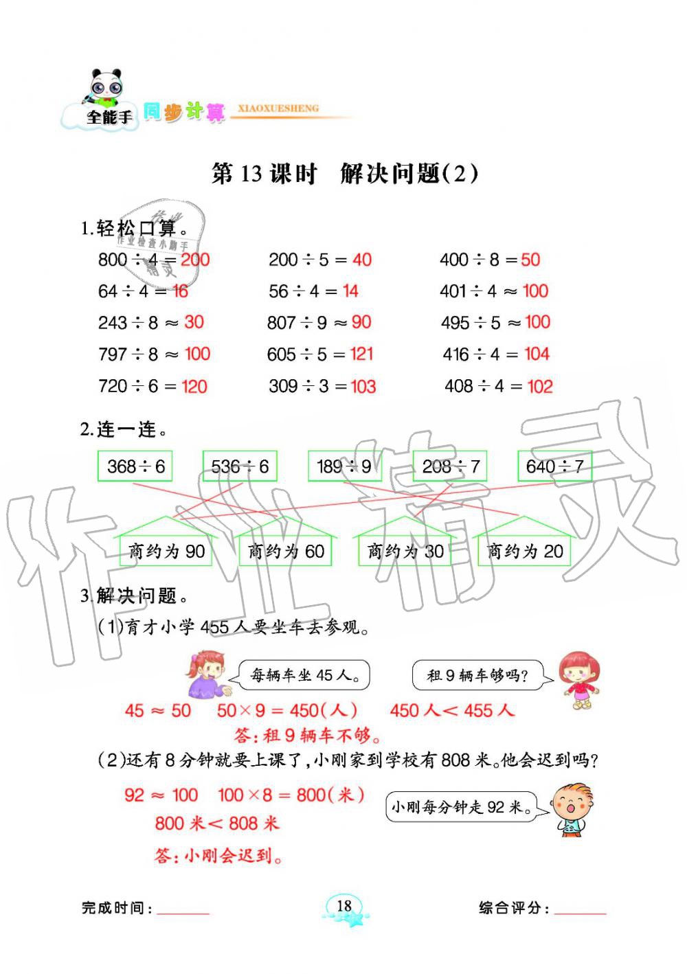 2020年全能手同步計算三年級數學下冊人教版 參考答案第18頁