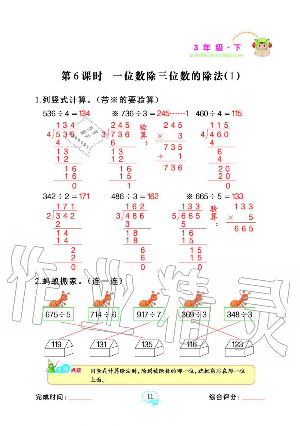2020年全能手同步計算三年級數學下冊人教版 參考答案第11頁