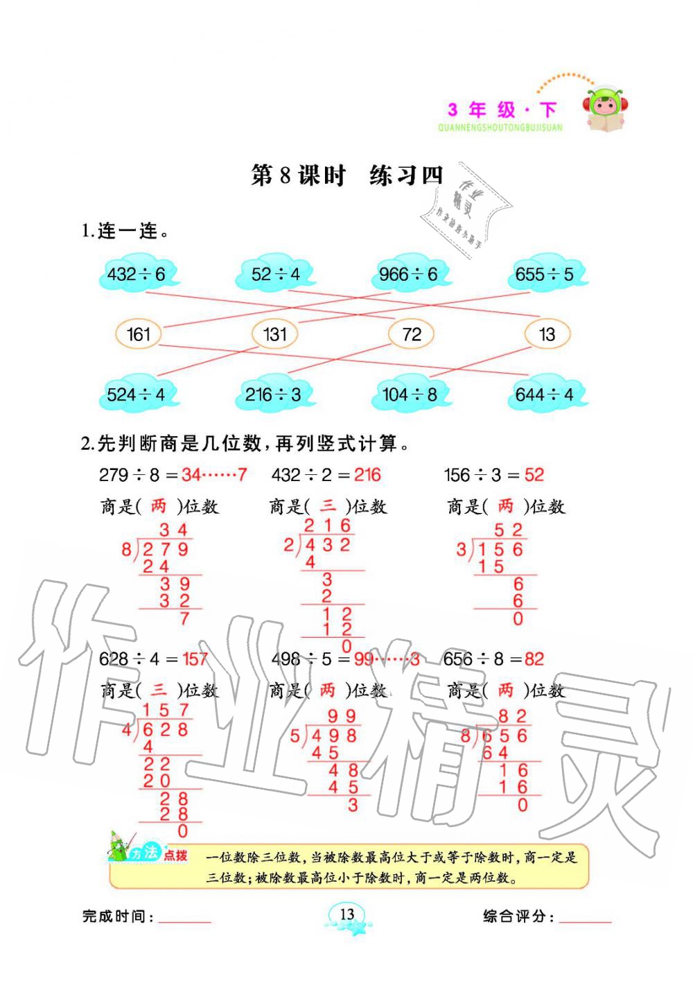 2020年全能手同步計算三年級數學下冊人教版 參考答案第13頁