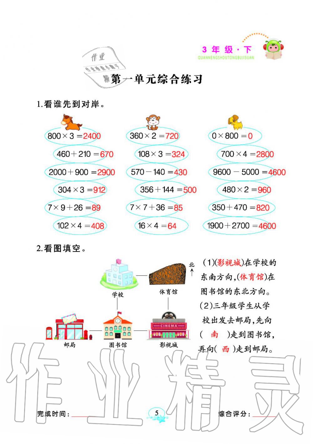 2020年全能手同步計算三年級數學下冊人教版 參考答案第5頁