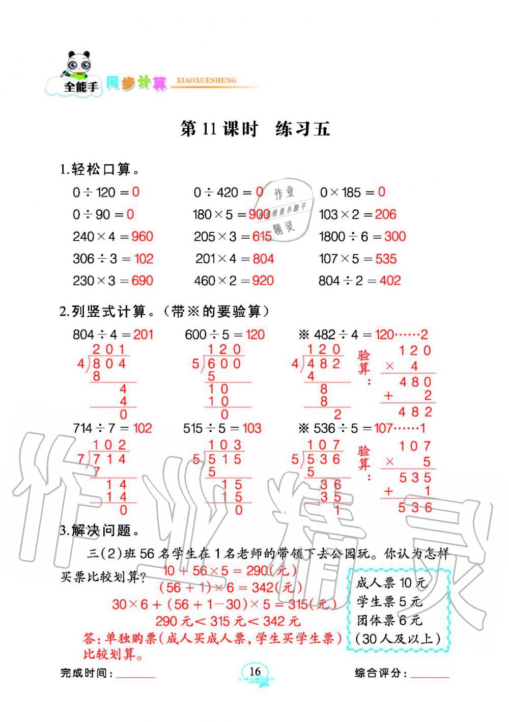 2020年全能手同步計算三年級數學下冊人教版 參考答案第16頁