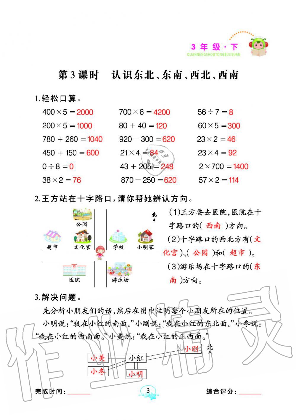 2020年全能手同步計算三年級數學下冊人教版 參考答案第3頁