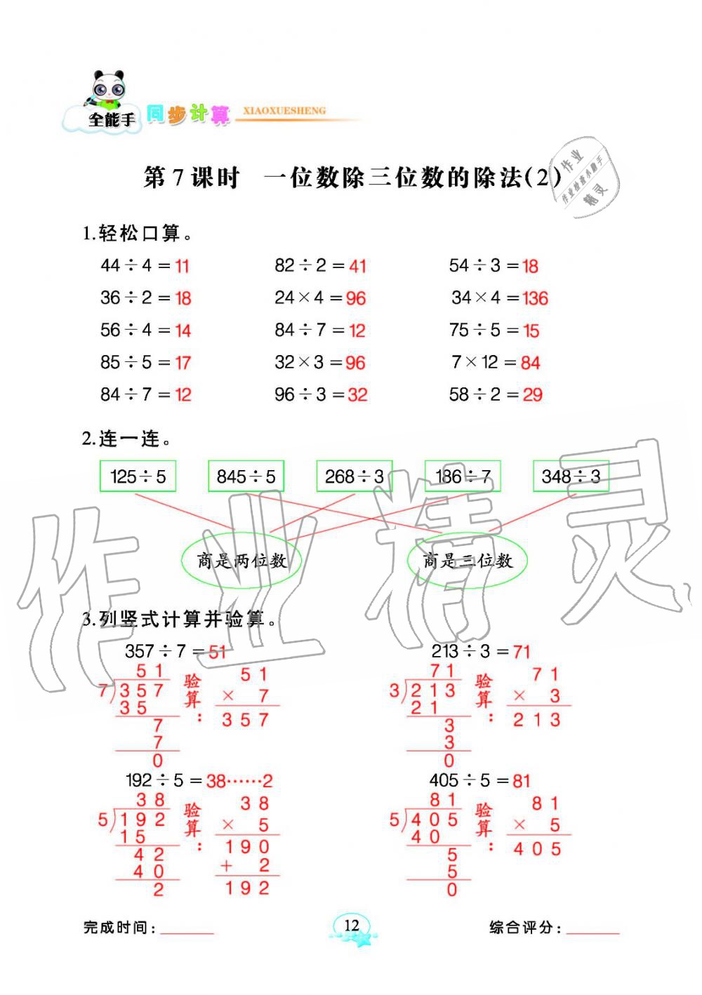 2020年全能手同步計算三年級數學下冊人教版 參考答案第12頁