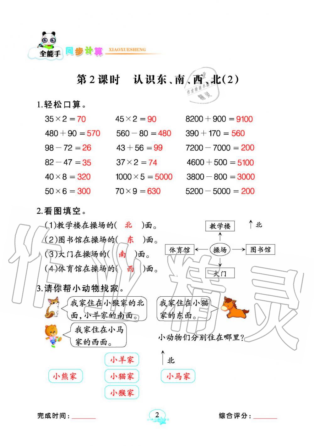 2020年全能手同步計算三年級數學下冊人教版 參考答案第2頁