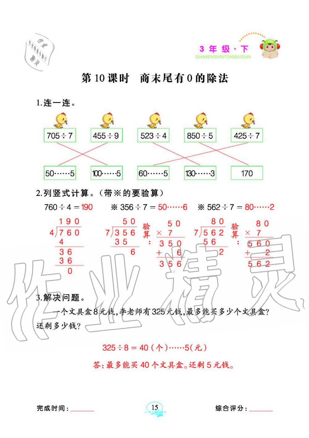 2020年全能手同步計算三年級數學下冊人教版 參考答案第15頁