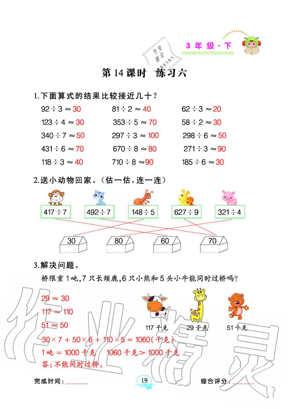 2020年全能手同步計算三年級數學下冊人教版 參考答案第19頁