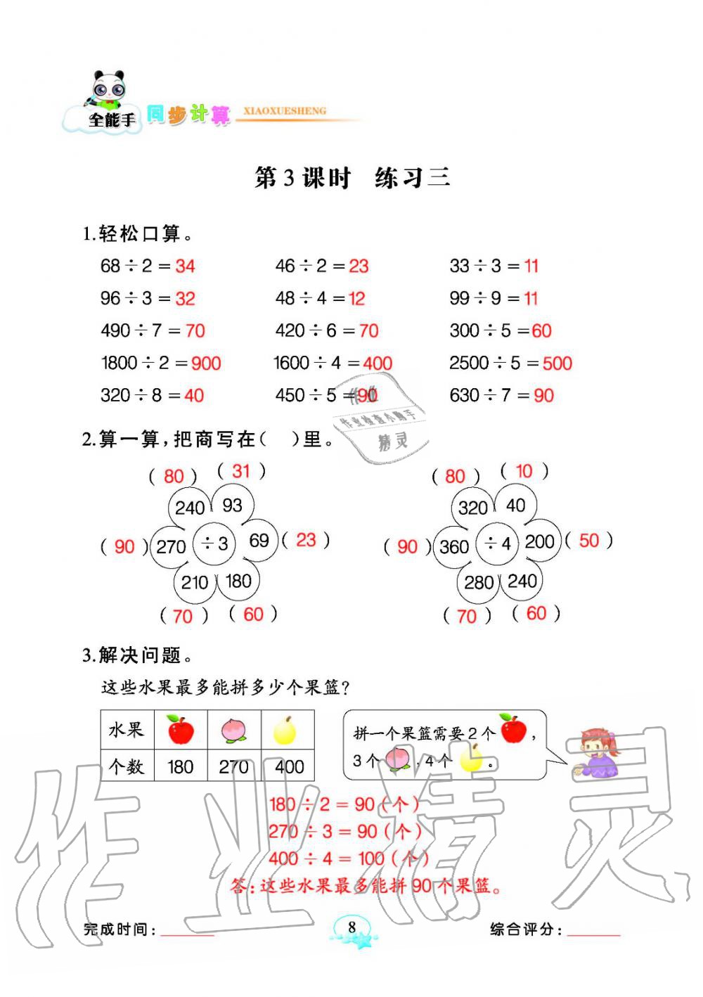 2020年全能手同步計算三年級數學下冊人教版 參考答案第8頁
