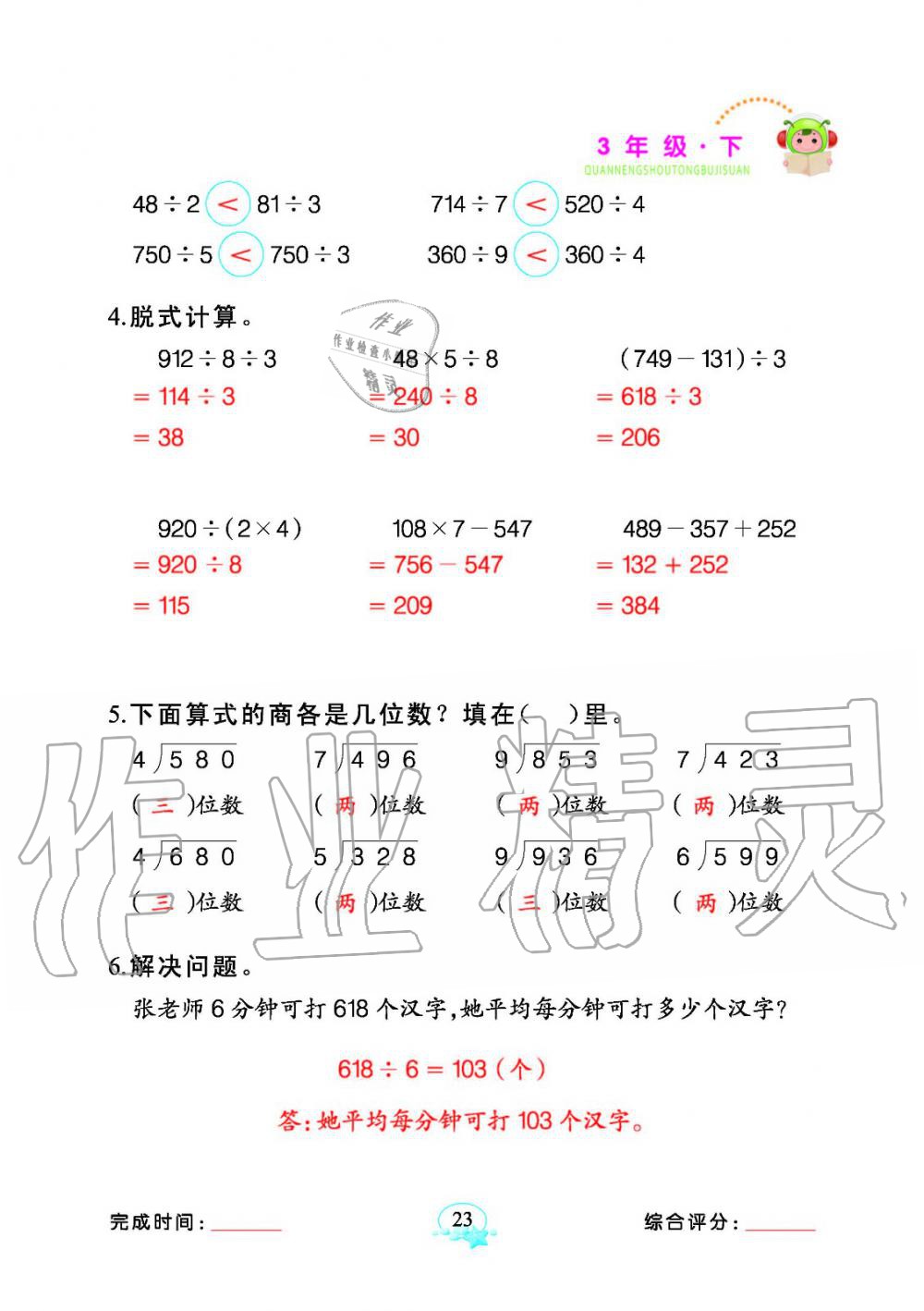 2020年全能手同步計算三年級數學下冊人教版 參考答案第23頁