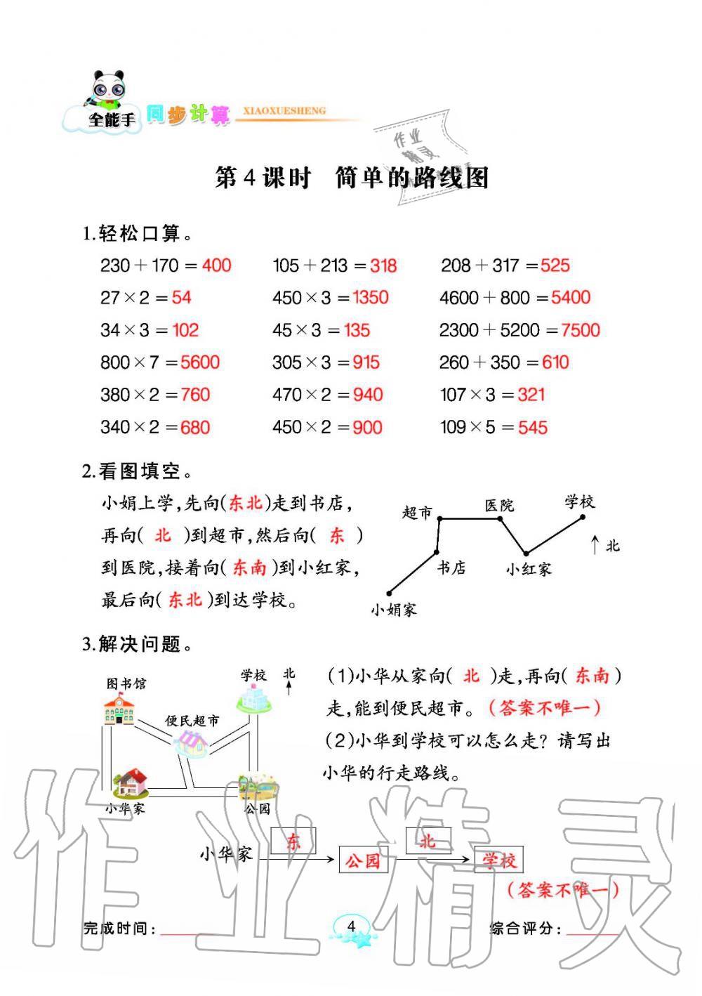 2020年全能手同步計算三年級數學下冊人教版 參考答案第4頁