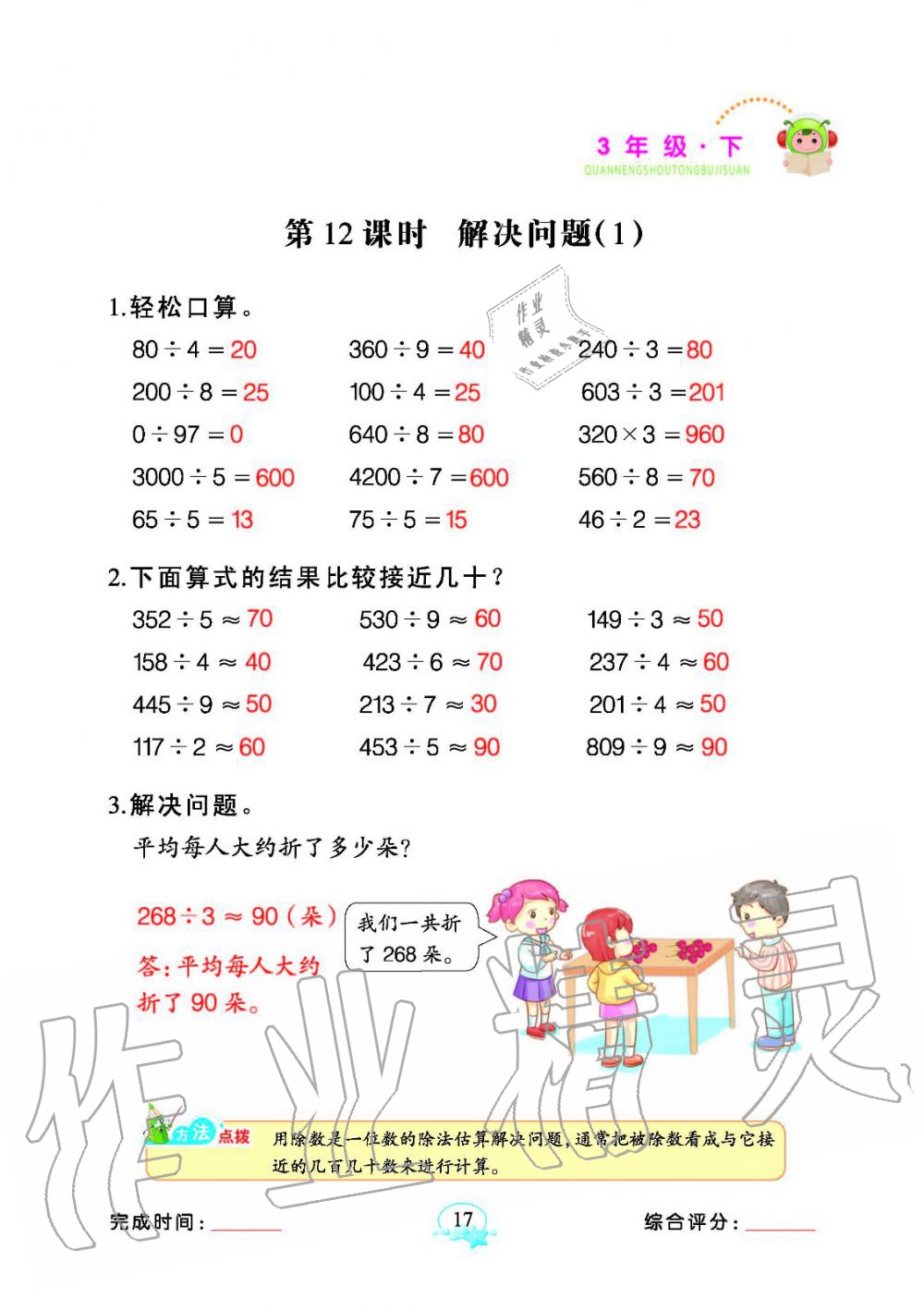 2020年全能手同步計算三年級數學下冊人教版 參考答案第17頁