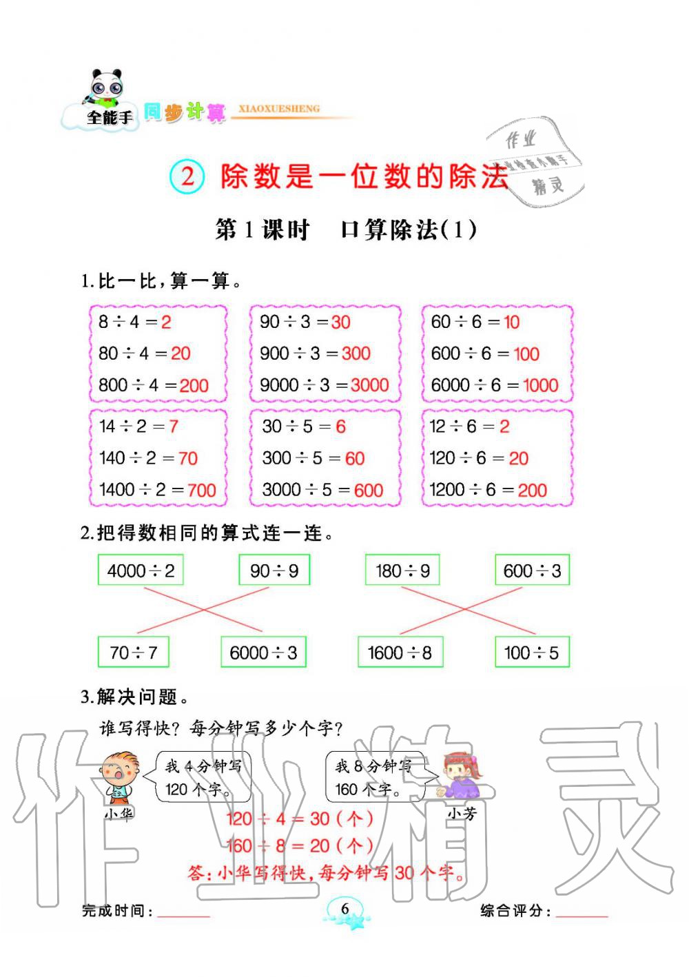 2020年全能手同步計算三年級數學下冊人教版 參考答案第6頁