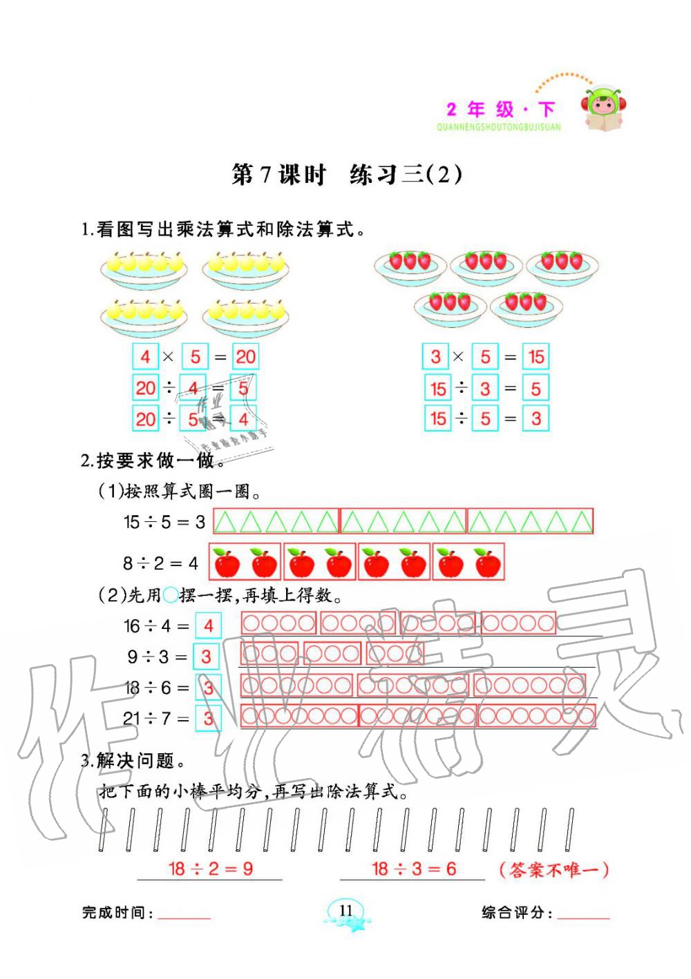 2020年全能手同步計算二年級數學下冊人教版 參考答案第11頁
