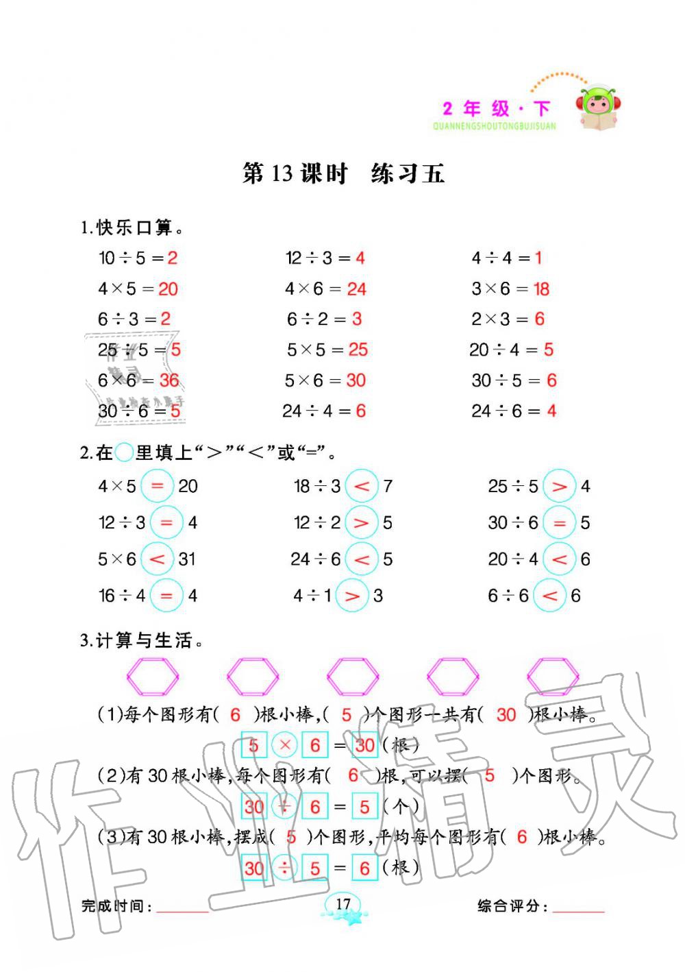 2020年全能手同步計算二年級數學下冊人教版 參考答案第17頁