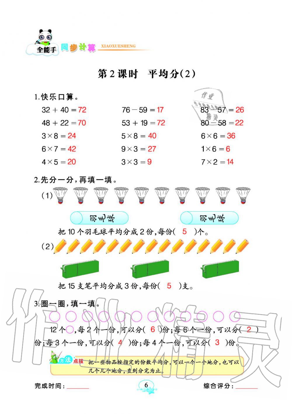 2020年全能手同步計算二年級數(shù)學下冊人教版 參考答案第6頁