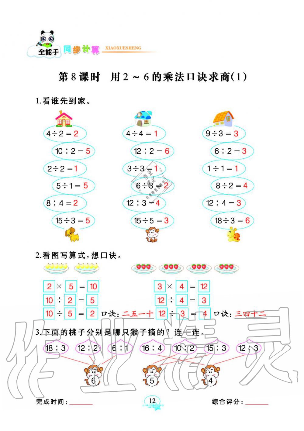 2020年全能手同步計算二年級數學下冊人教版 參考答案第12頁