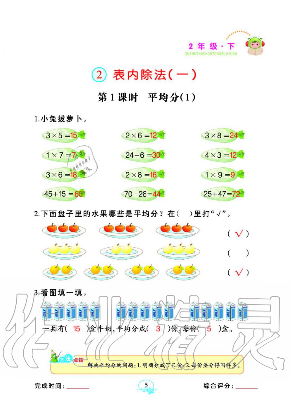 2020年全能手同步計算二年級數(shù)學(xué)下冊人教版 參考答案第5頁