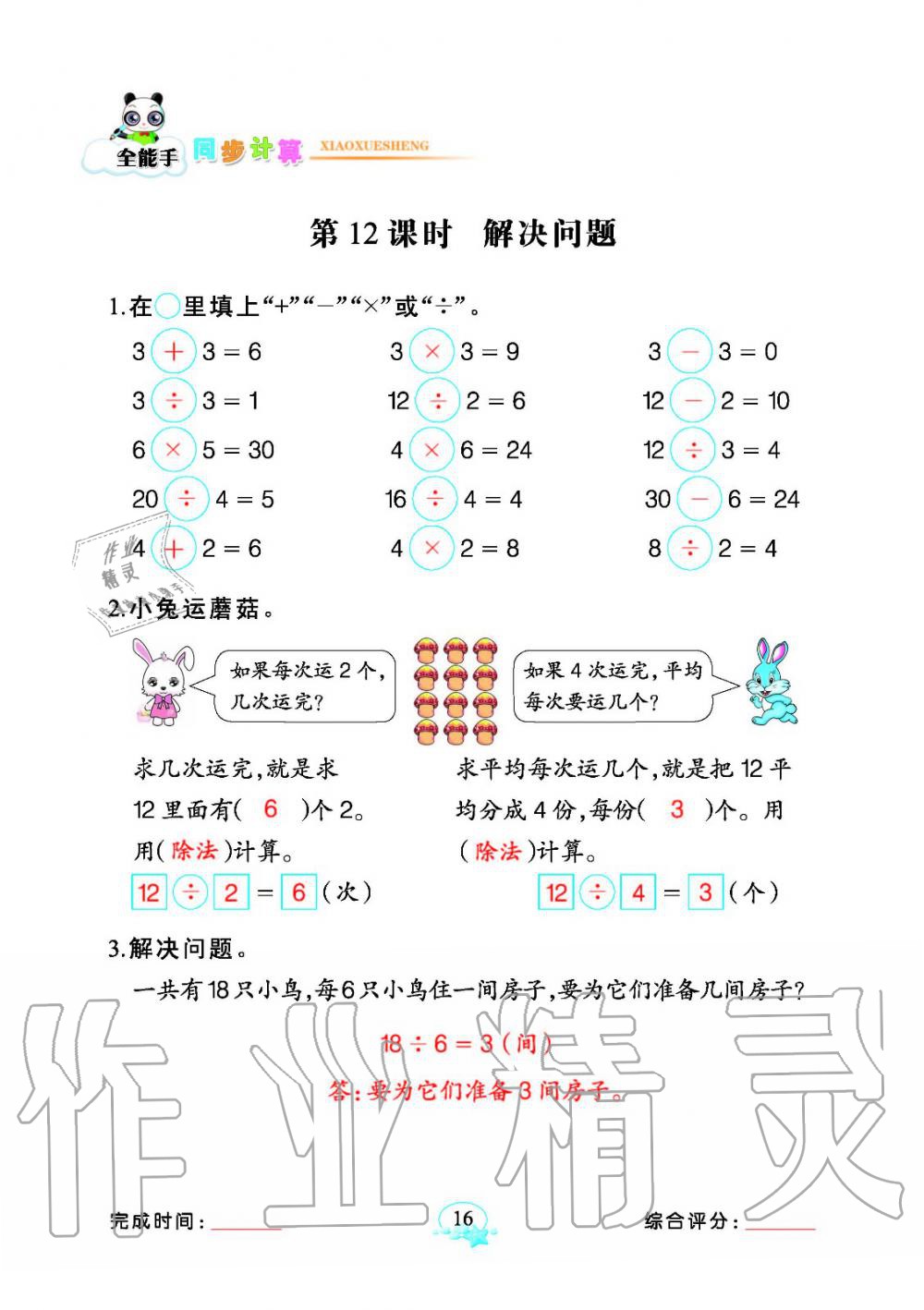 2020年全能手同步計(jì)算二年級數(shù)學(xué)下冊人教版 參考答案第16頁