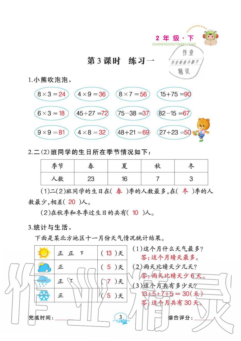 2020年全能手同步計算二年級數學下冊人教版 參考答案第3頁