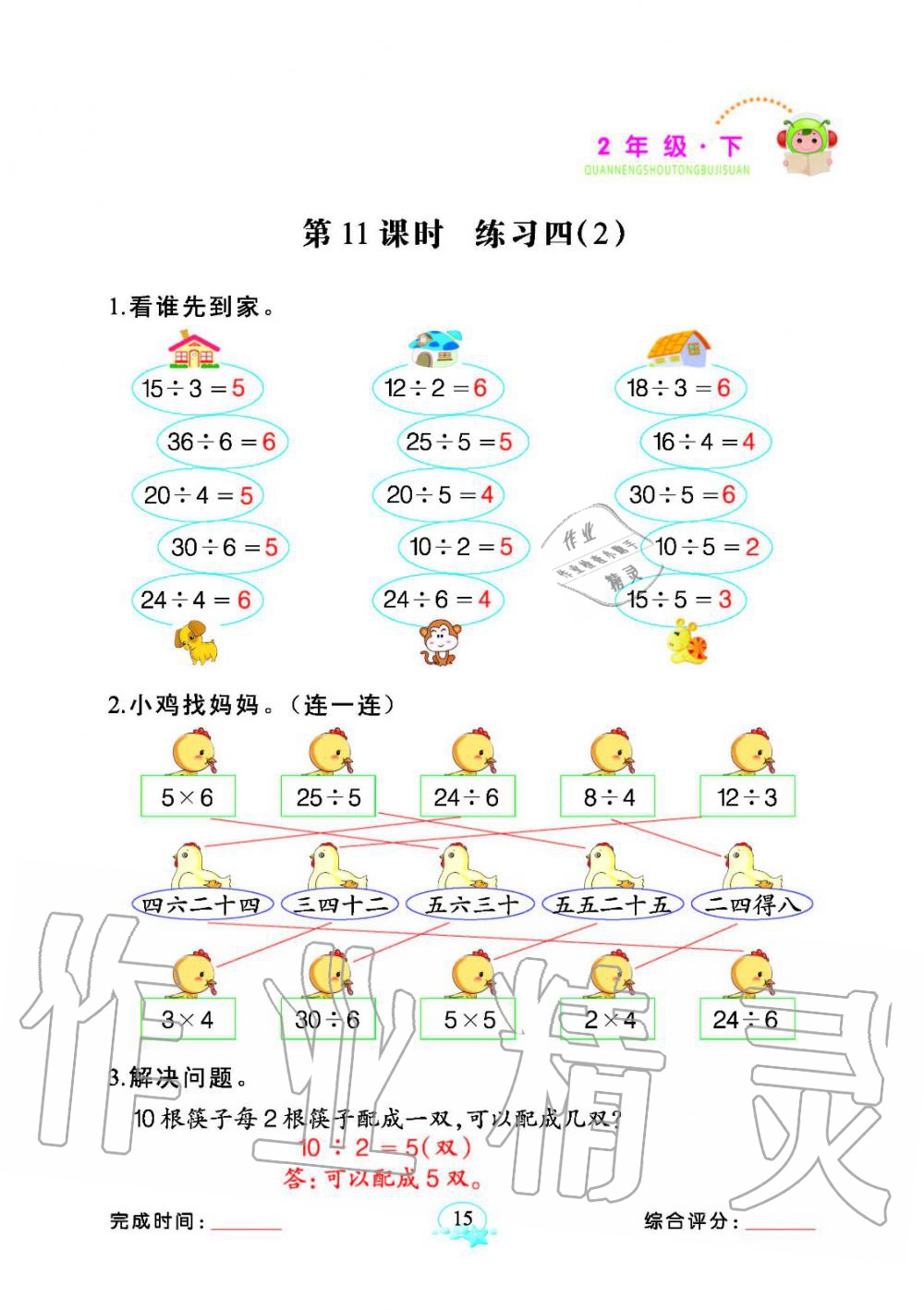 2020年全能手同步計算二年級數(shù)學(xué)下冊人教版 參考答案第15頁