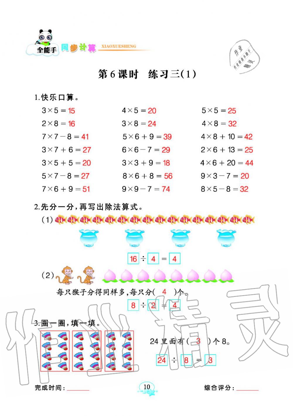 2020年全能手同步計算二年級數學下冊人教版 參考答案第10頁