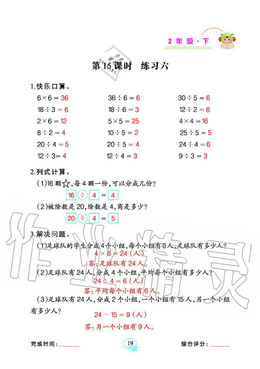 2020年全能手同步計(jì)算二年級(jí)數(shù)學(xué)下冊(cè)人教版 參考答案第19頁(yè)