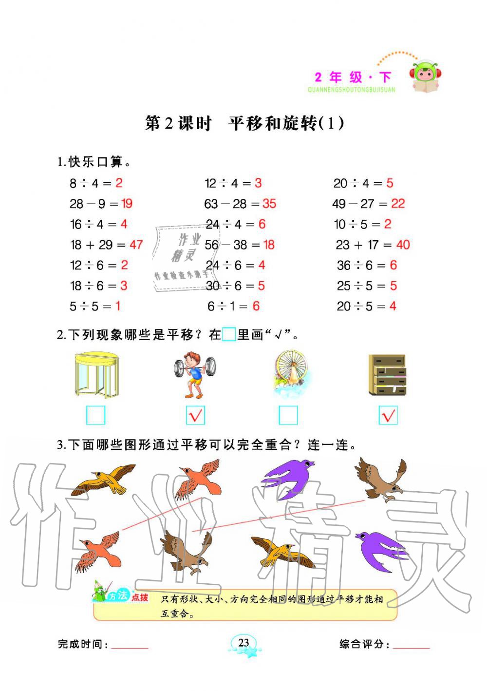 2020年全能手同步計算二年級數學下冊人教版 參考答案第23頁