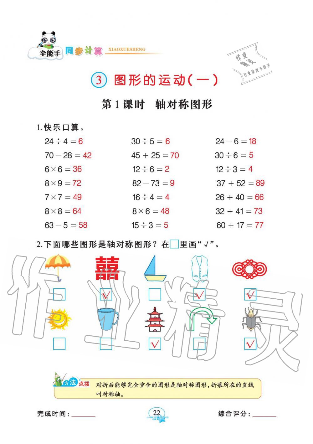 2020年全能手同步計算二年級數(shù)學(xué)下冊人教版 參考答案第22頁