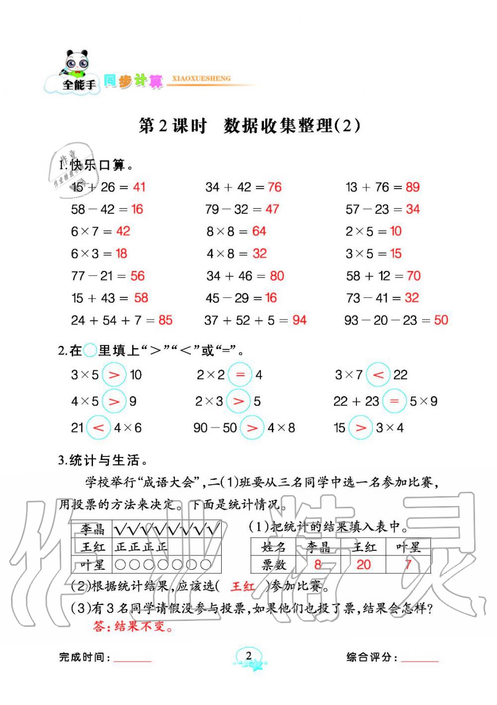 2020年全能手同步計算二年級數學下冊人教版 參考答案第2頁